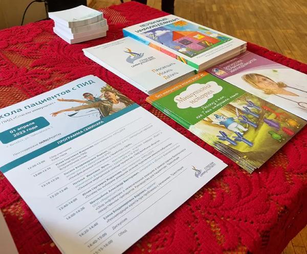 Первичные иммунодефициты: диалог врачей и пациентов			     
        Первичные иммунодефициты: диалог врачей и пациентов